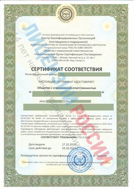 Сертификат соответствия СТО-3-2018 Заречный Свидетельство РКОпп